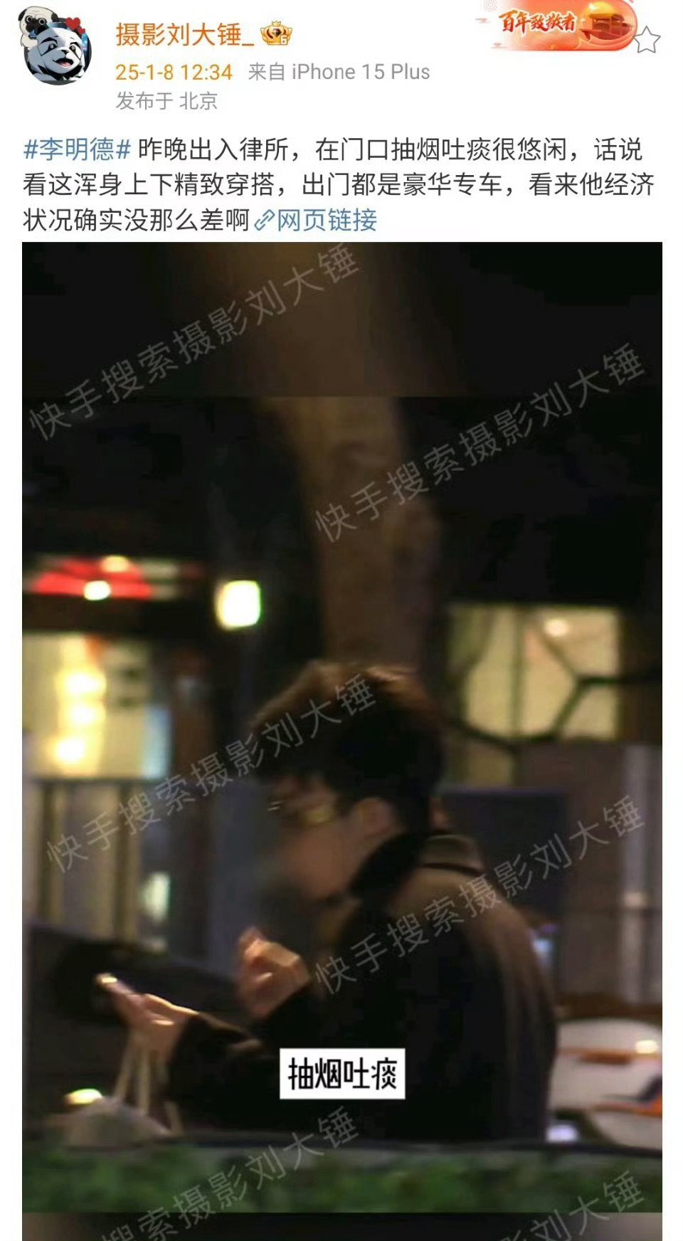 李明德当街吐痰 这下不会又说是ziben让他这么干的吧[二哈][二哈] 