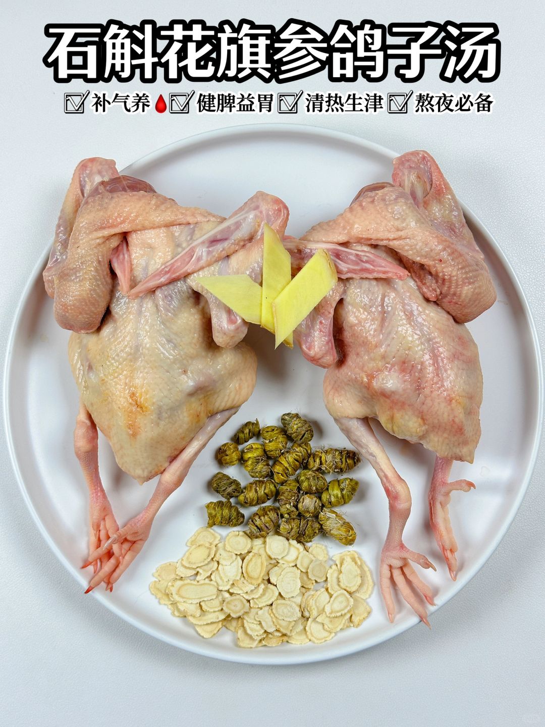 熬夜必备‼️每周一碗花旗参鸽子汤拯救小❤️肝