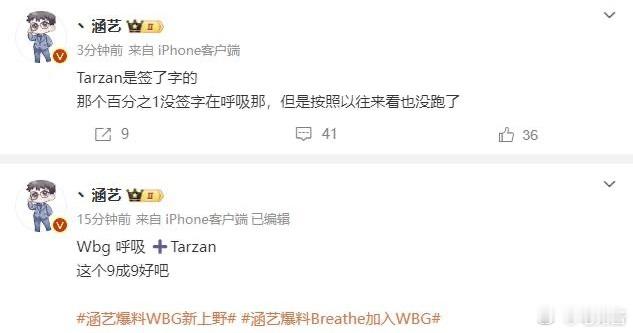 #涵艺爆料Tarzan加入WBG#Tarzan去WBG了？涵艺爆料：WBG夏季赛