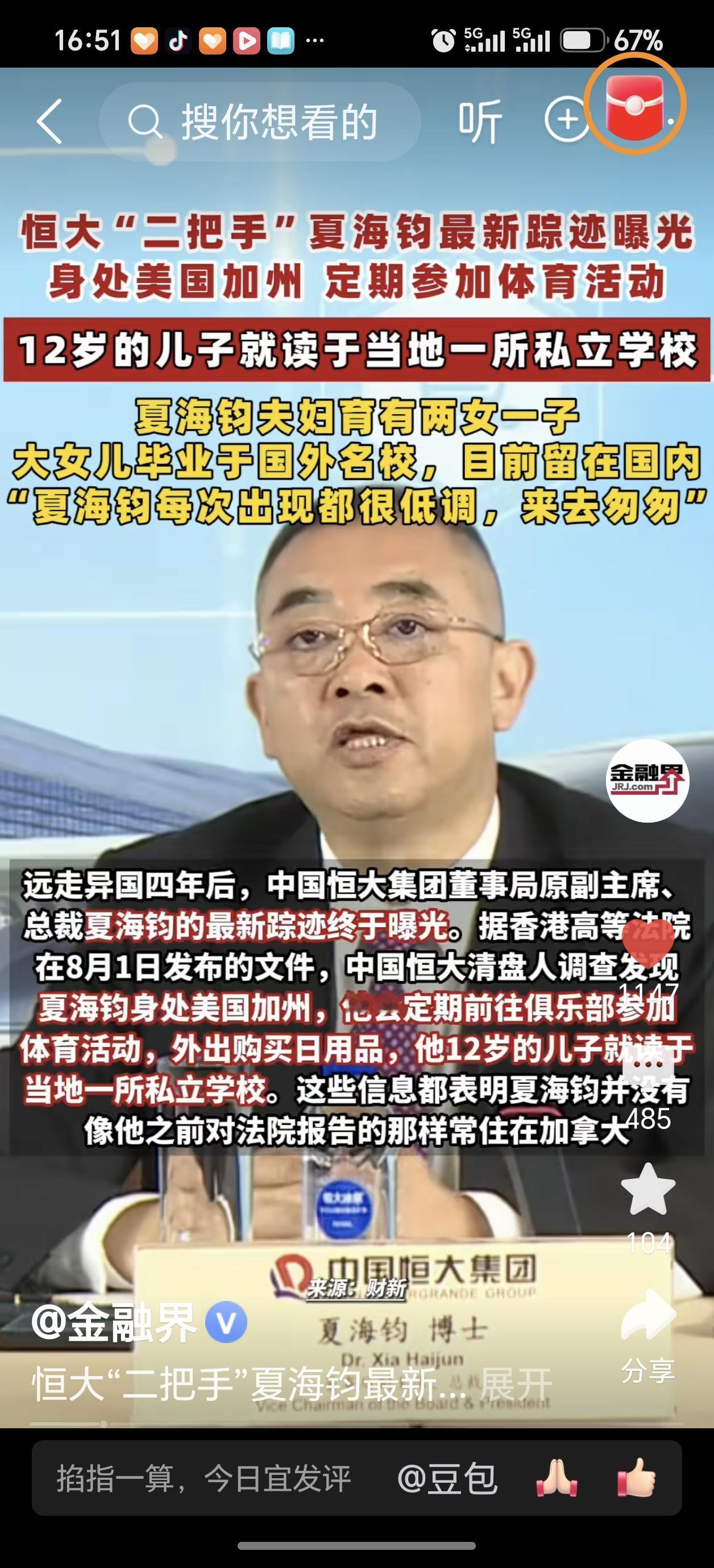 许家印为首的恒大系57名案犯已经全部落网受惩，可是狡猾的他还没有归案！
许家印的