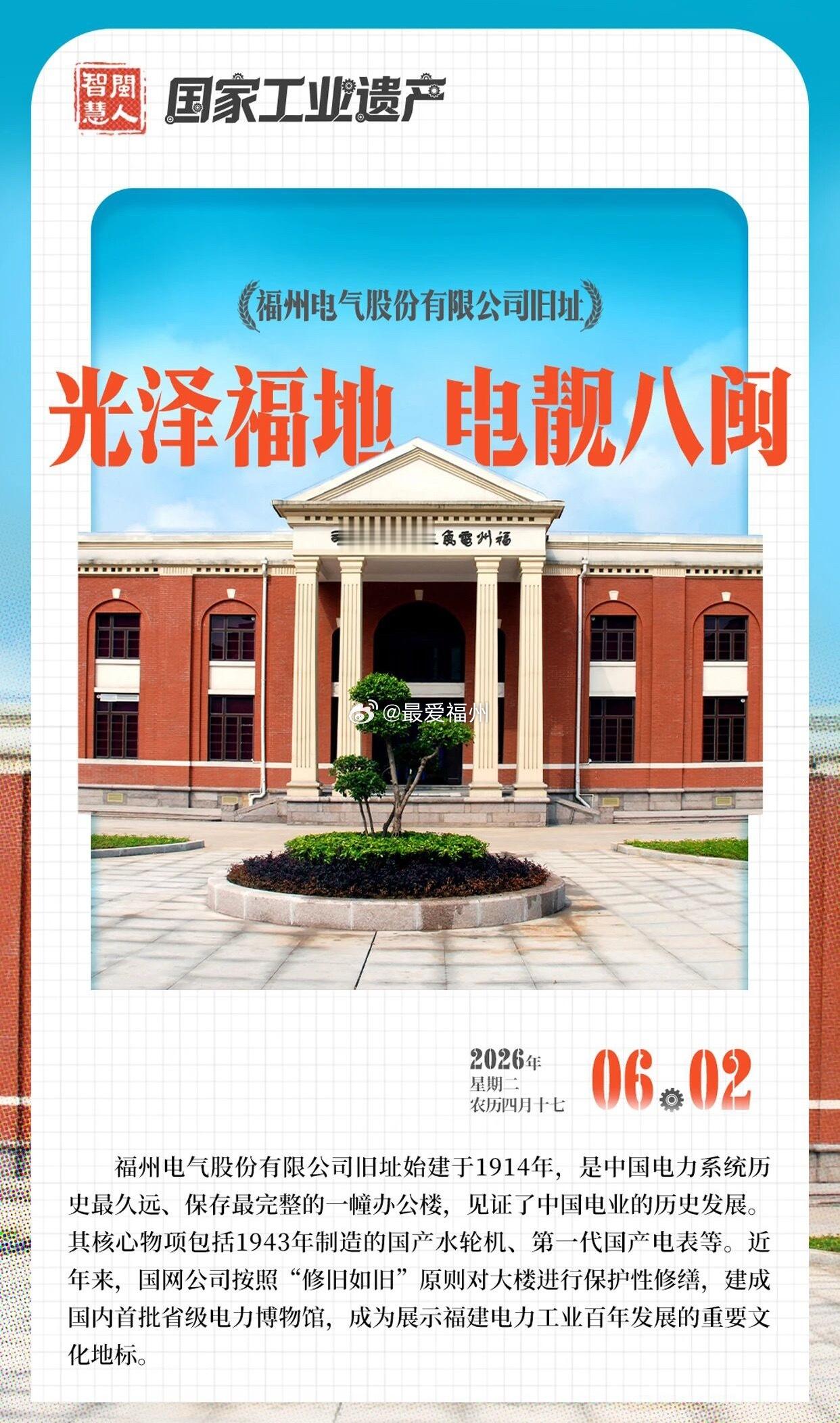 中国电力系统历史最久远、保存最完整的一幢办公楼-福州电气股份有限公司旧址 