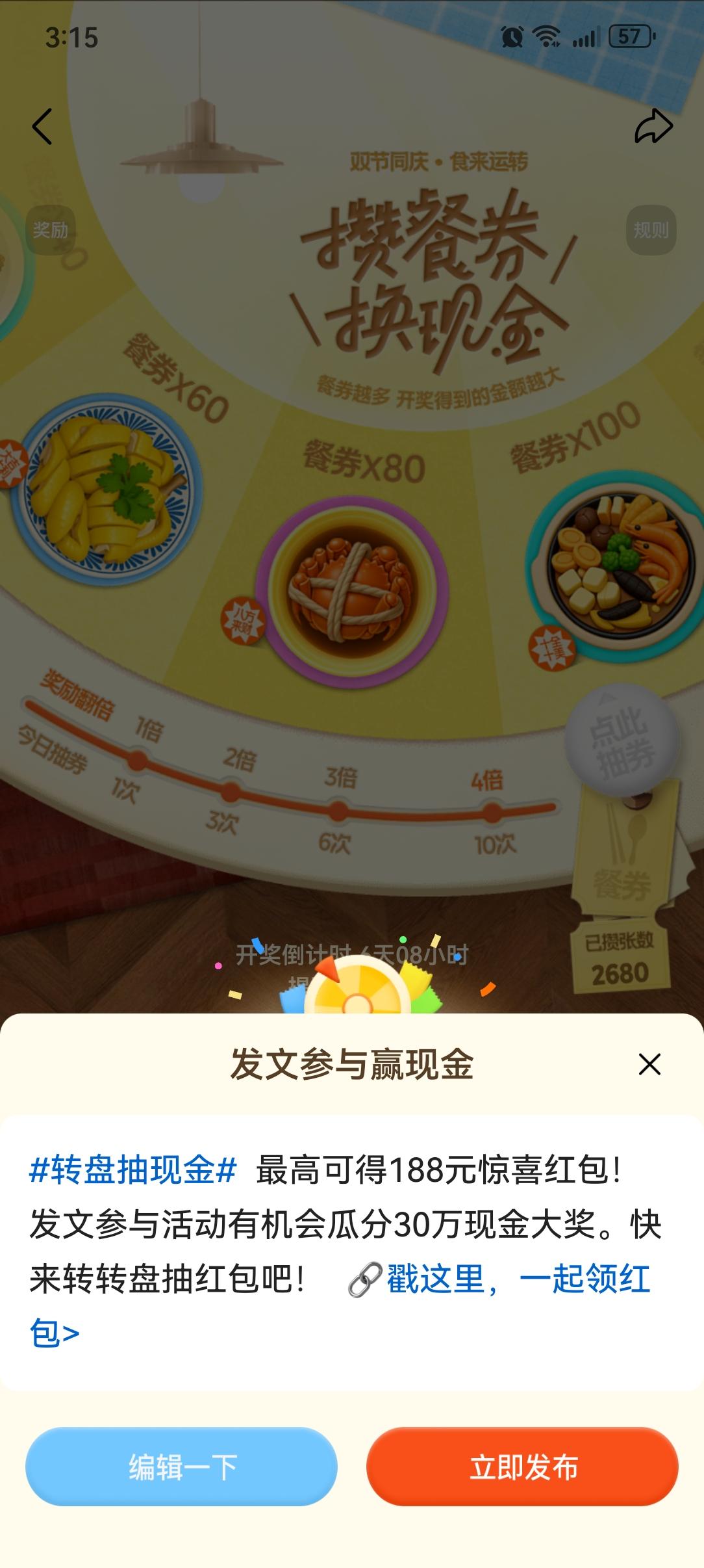转盘抽现金最高可得188元惊喜红包！发文参与活动有机会瓜分30万现金大奖。快来转