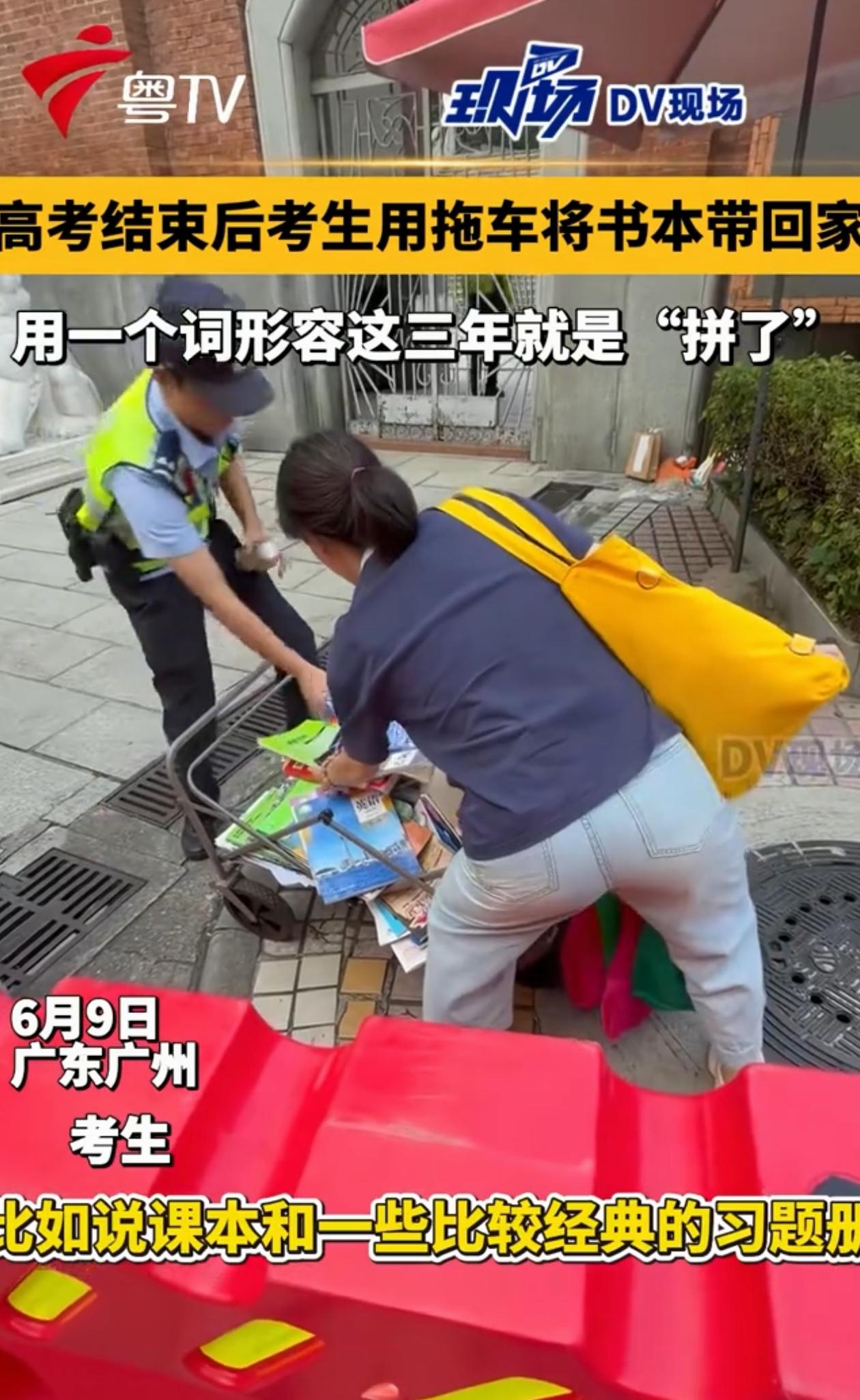 都是见证啊！广东广州，小伙高考完想把书拉回去，没想到课本和习题实在是太多，最后不