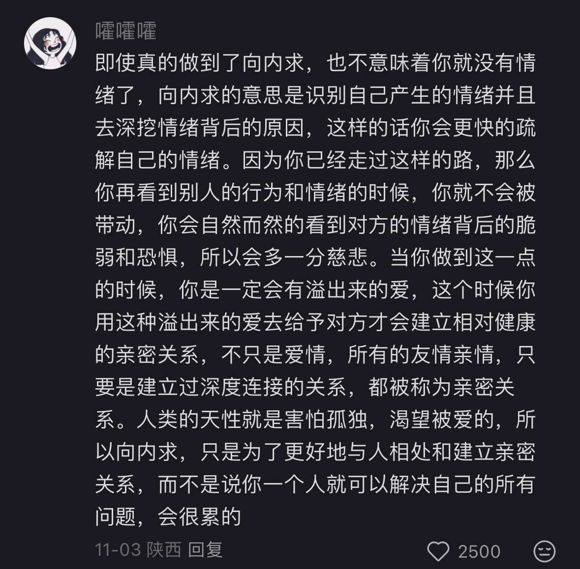学会如何处理亲密关系是我毕生的课题 