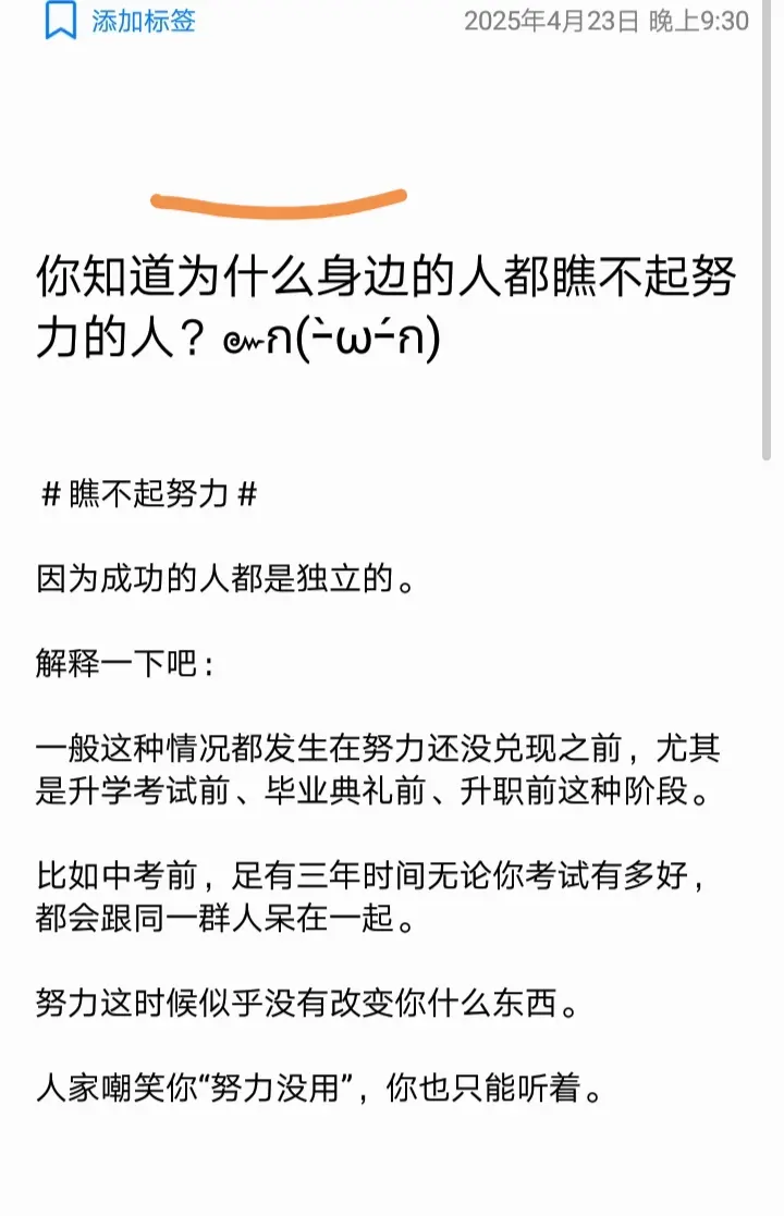 你知道为什么身边的人都瞧不起努力的人？