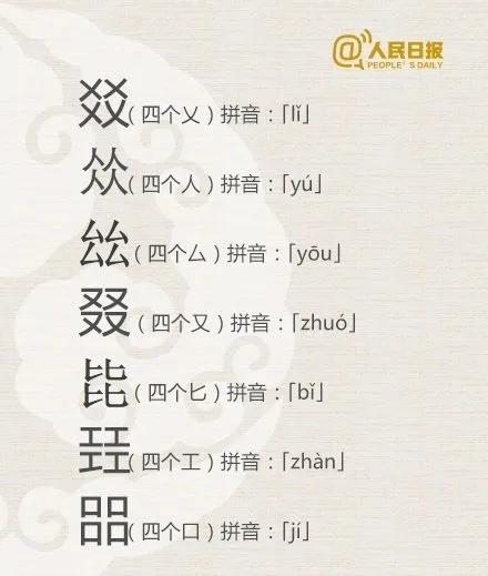 有趣的三叠字四叠字，你认识几个？
