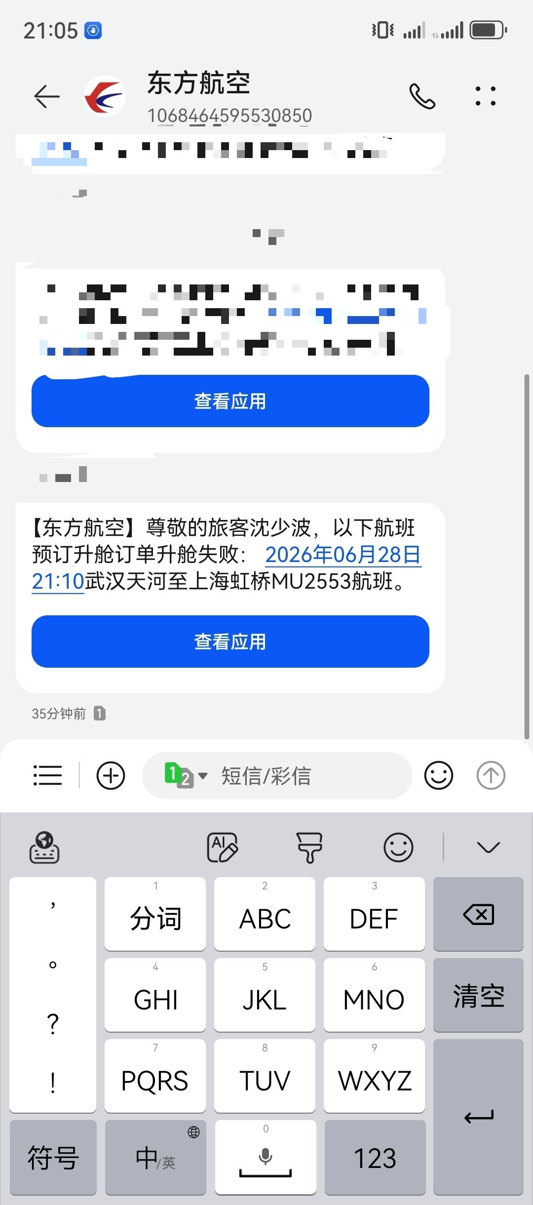 已经第二次了，明明公务舱还有座位，却升舱失败解释就是系统问题，飞机上只能花钱升舱