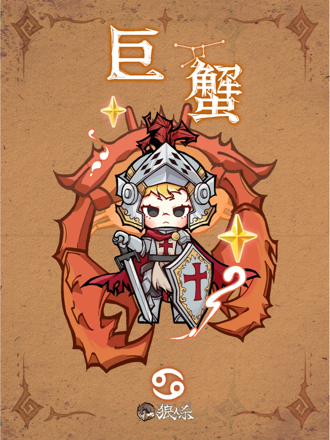狼人杀里那些是「巨蟹座」的角色