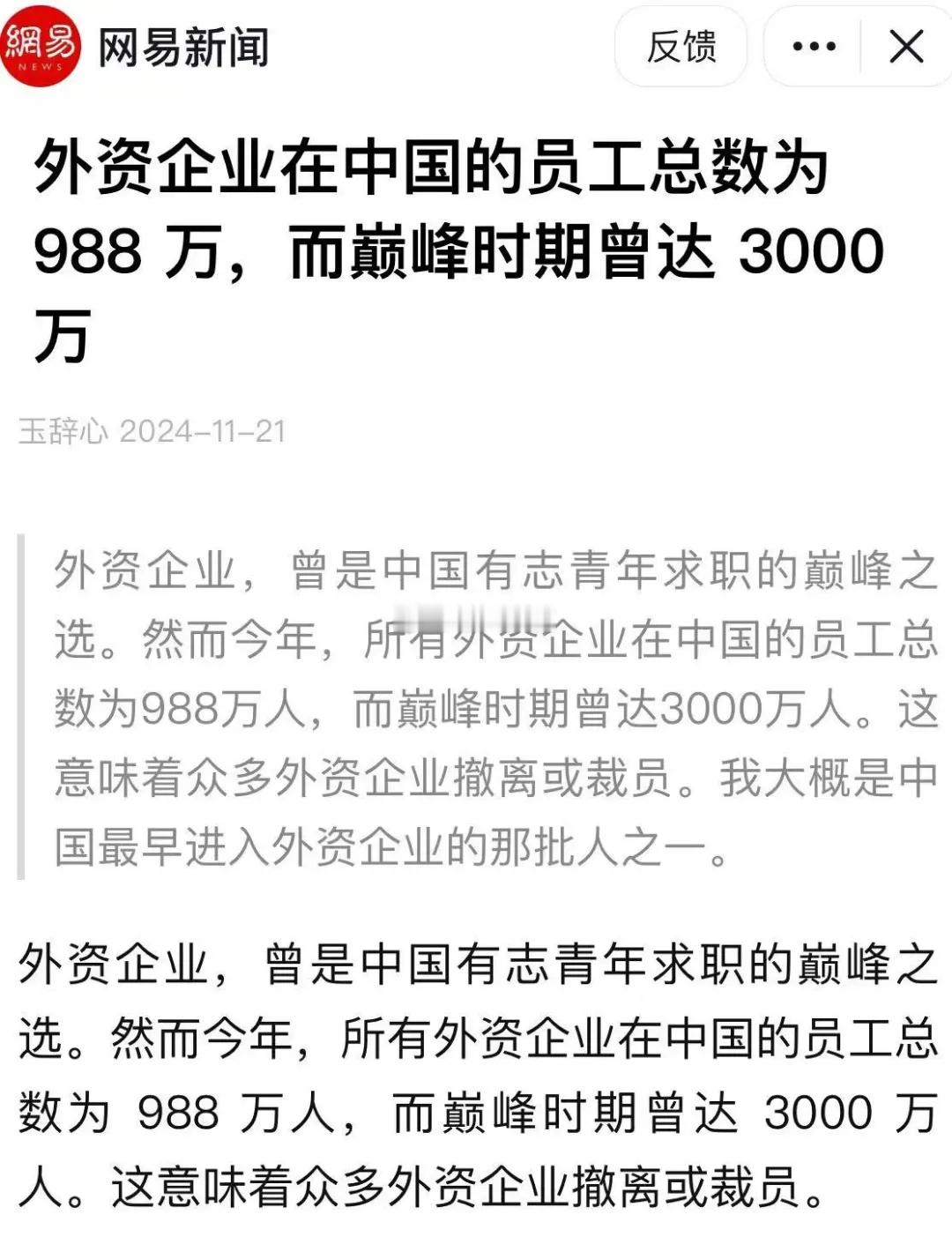 中国经济  在华外资企业雇佣中国员工数量锐减，从最迟的3000万到了现在的900