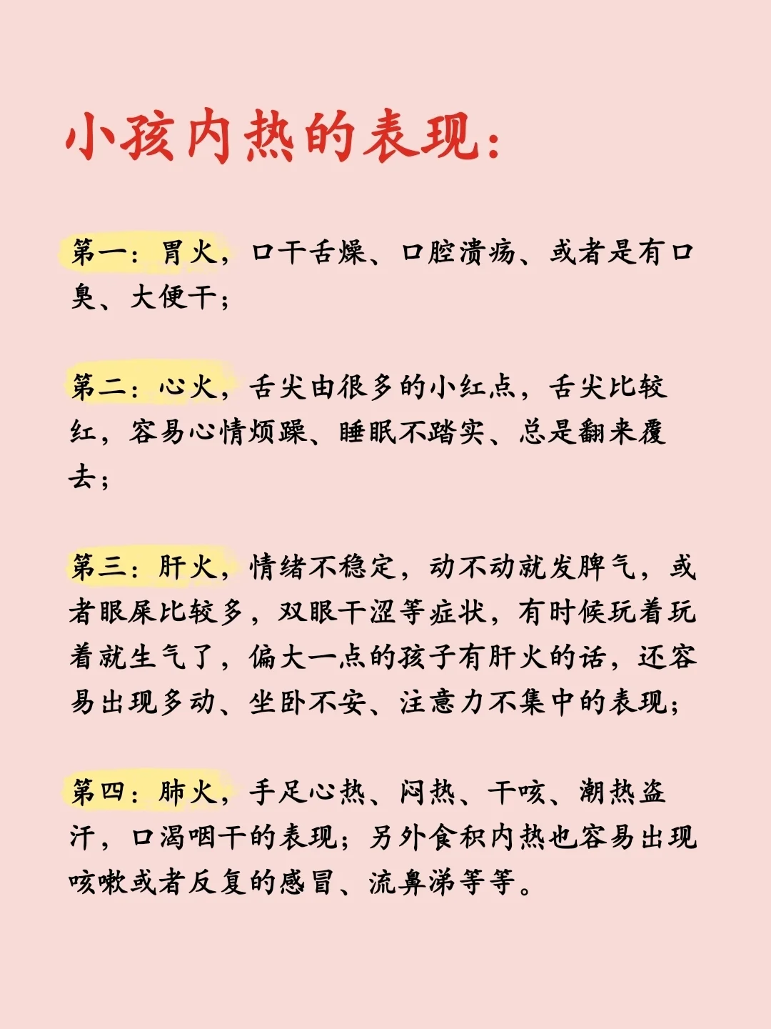 孩子内热有哪些表现？3招教你解决小孩内热