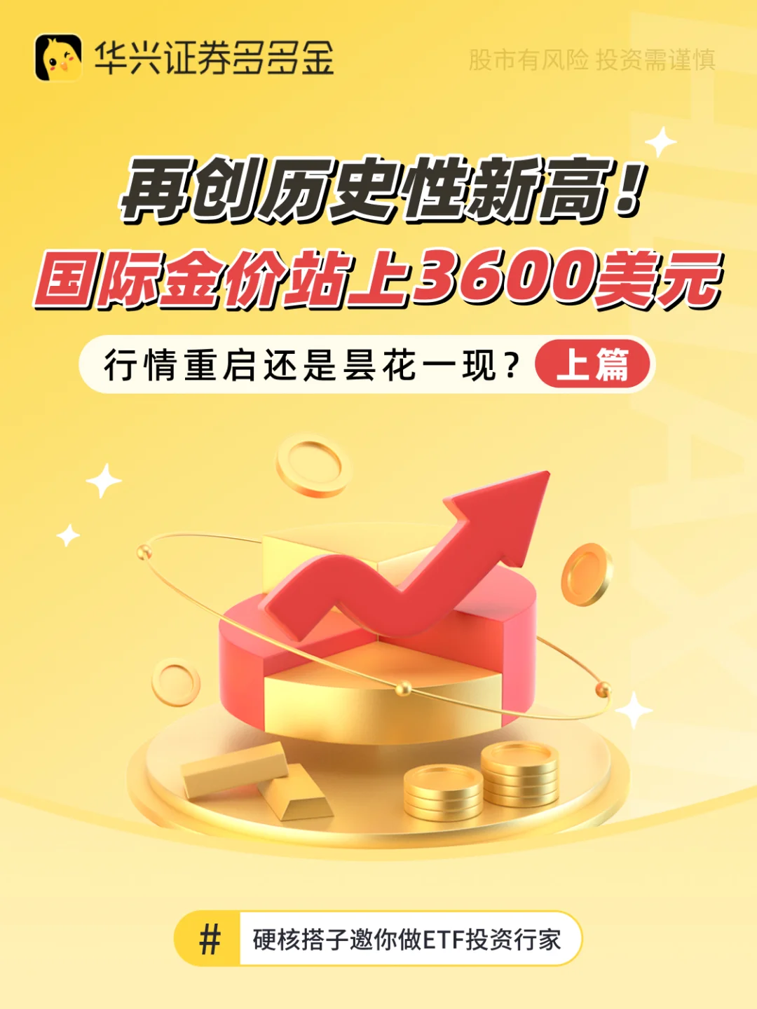 💥创历史新高！伦敦金站上3600美元（上）