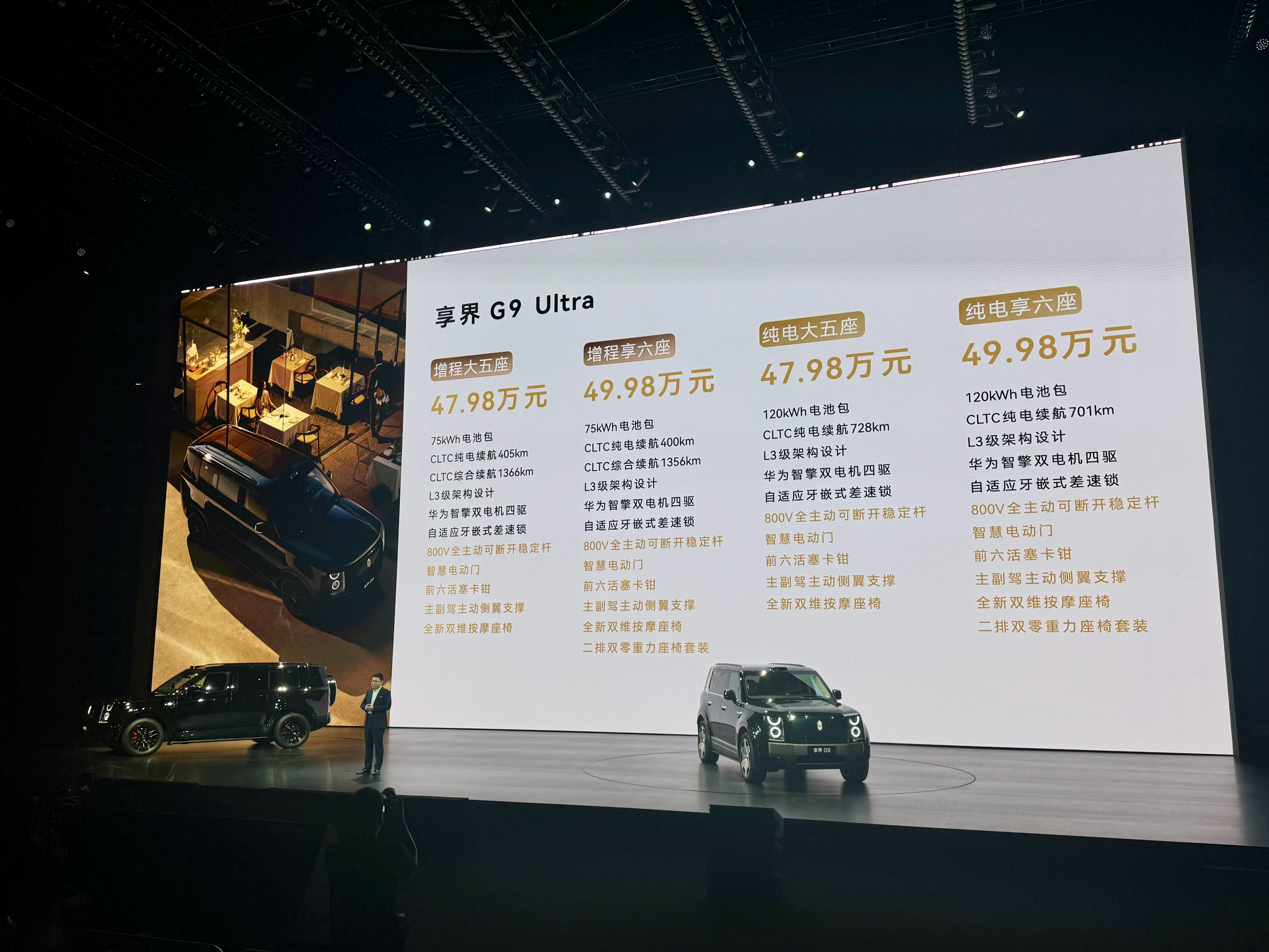 享界G9发布会杨幂、沈腾也亲临发布会现场，现场分享驾乘体验，大方点赞享界G9的产