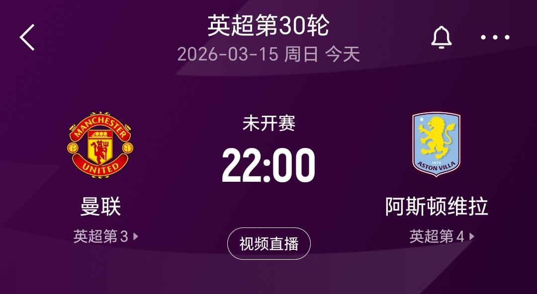 今晚的英超30轮有一场焦点大战，那就是曼联主场踢维拉，目前两队积分榜上都是51分