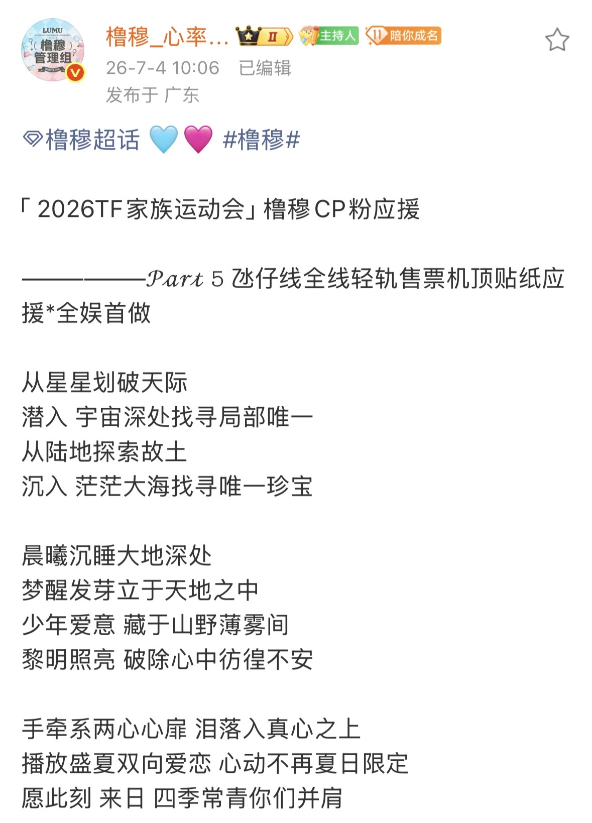 【全娱首做】解锁第三个（墙贴应援）橹穆数据组🐮澳门到时候就是橹穆痛城