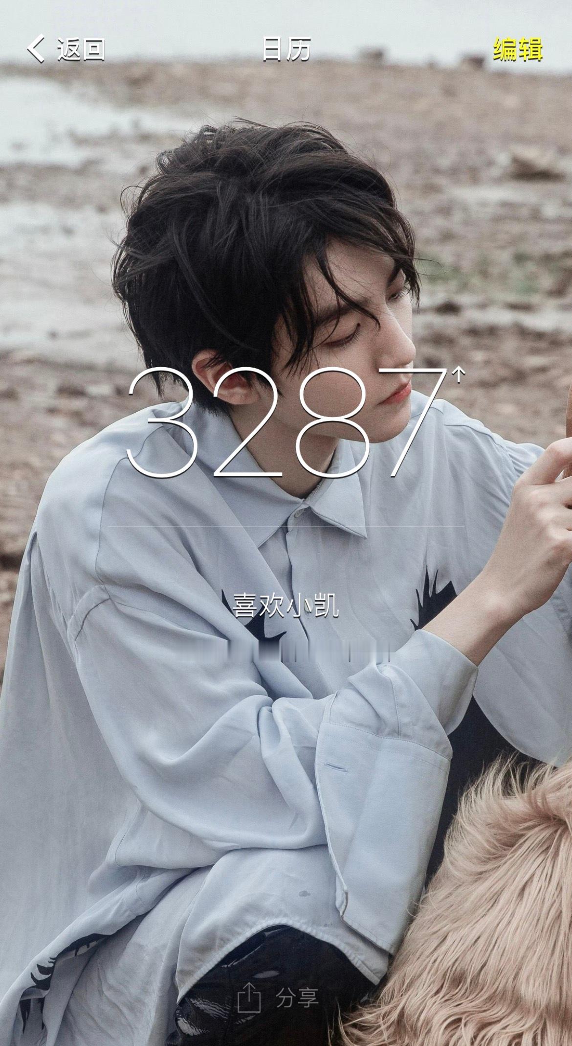 天呐俊凯我真的要开启喜欢你的第十年了！ 