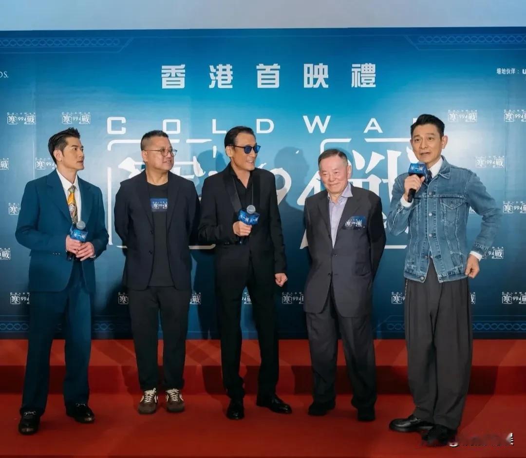 刘德华现身《寒战1994》香港首映礼，和梁家辉、郭富城、周润发他们同框，不得不说