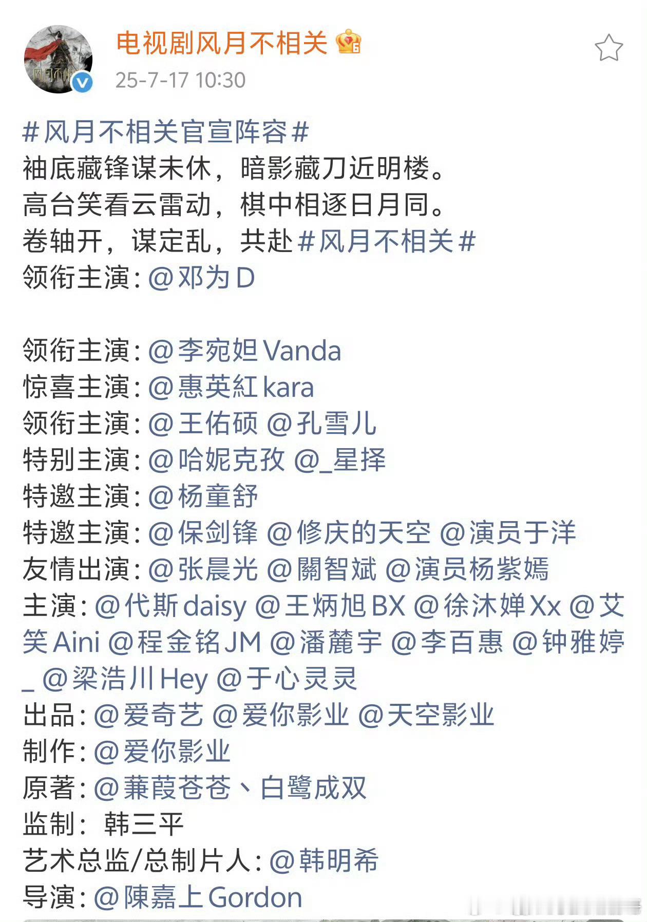 邓为  《风月不相关》全阵容官宣 ​​​