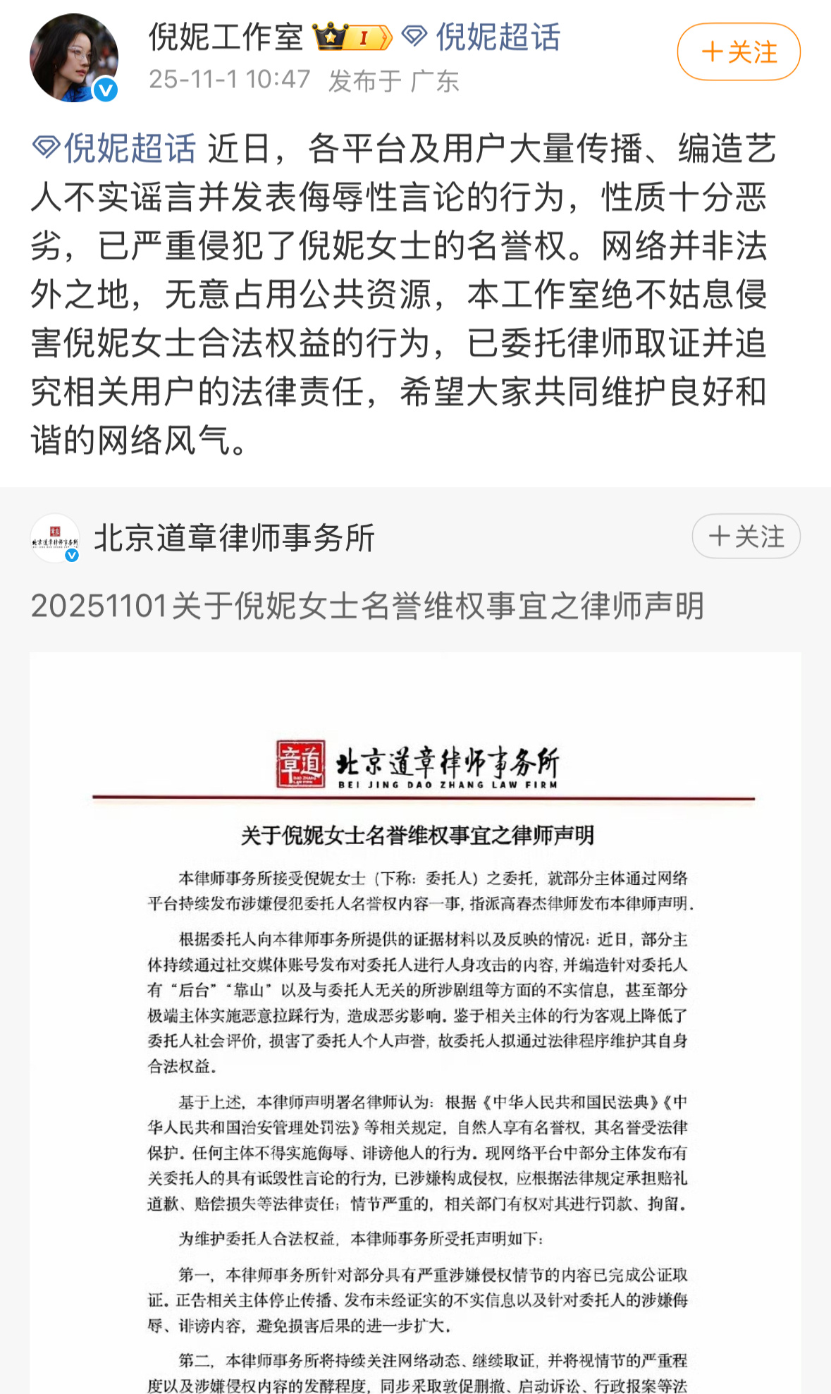 倪妮方发律师声明倪妮方取证 倪妮团队针对近日各平台及用户大量传播不实报道所受到的