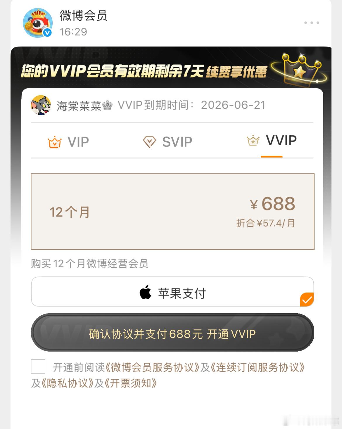 微博不赠送VVIP会员了吗？ 