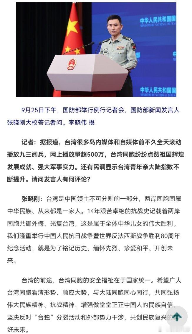 国防部回应九三阅兵台湾网播量超500万 ​​​