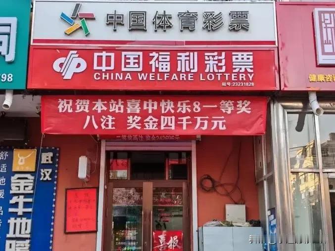 10月9日，福彩快乐8爆出8注选十头奖，均出自于黑龙江双鸭山市宝清县的一家福彩销