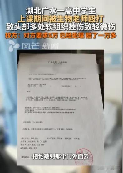 湖北广水，一个高中生的同桌上课讲话，老师让两个人都站到后面去，高中生不服气，踢了