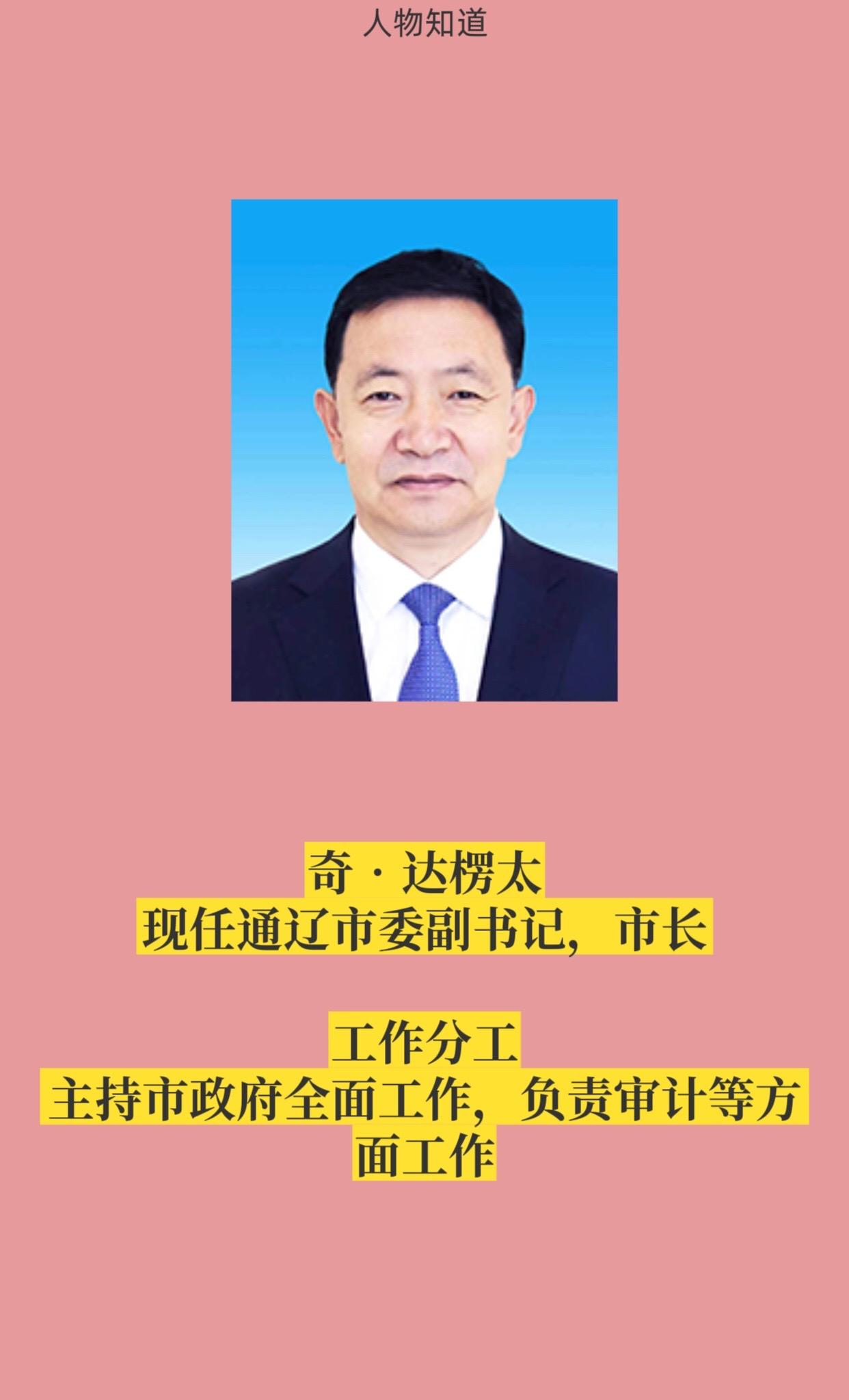 通辽。