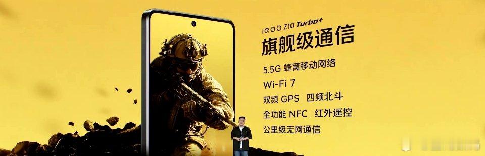 iQOO Z10 Turbo+ 支持双频 GPS，四频北斗，全功能 NFC，红外