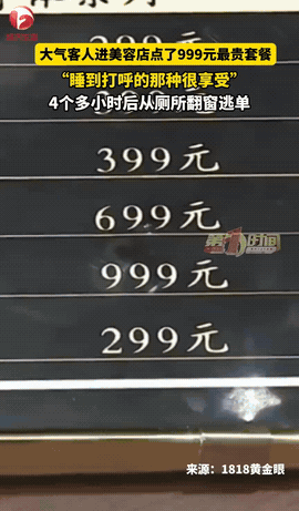 浙江杭州，男子走进按摩店，点了最贵的999元的高端套餐，女老板见对方豪爽大气，以