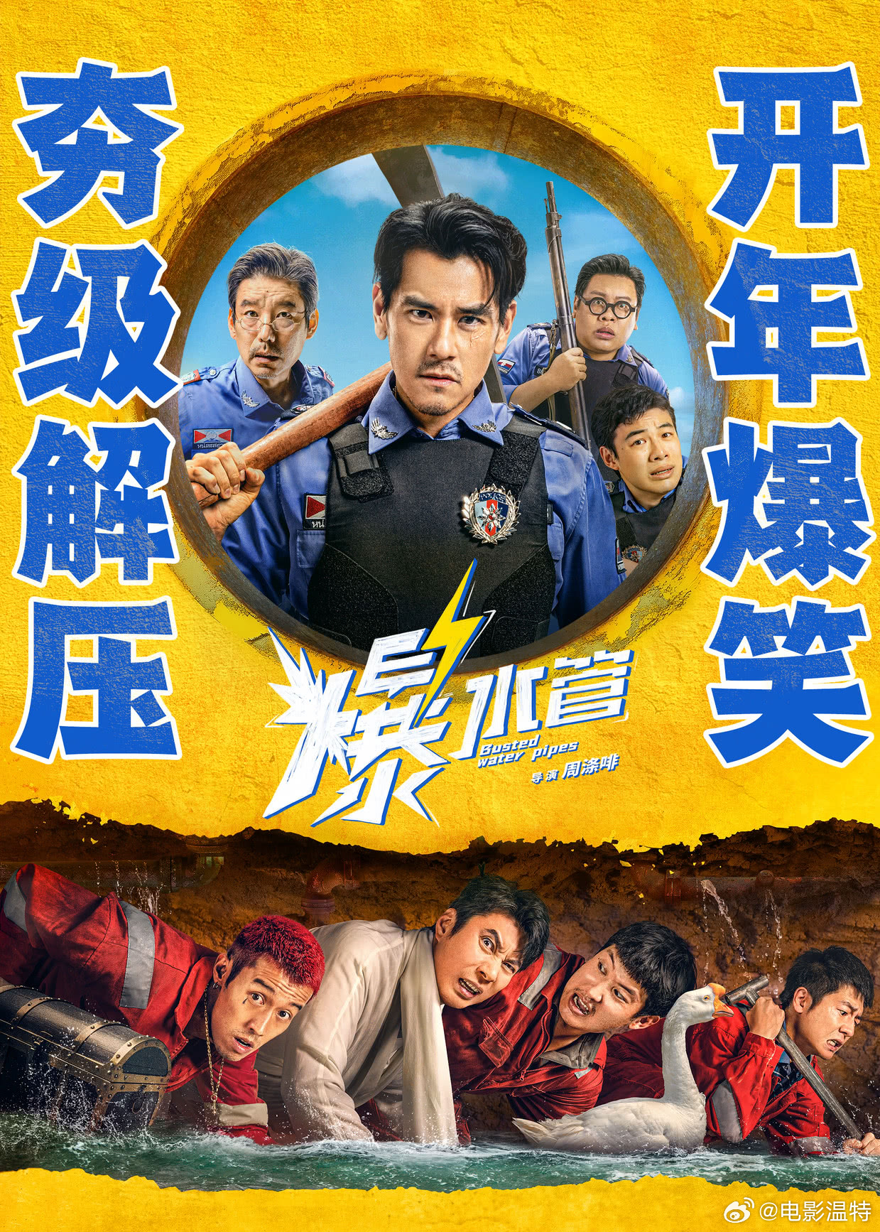 听听温特怎么说 彭于晏《爆水管》可以开预售了，103分钟，下午六点起片，发行价3