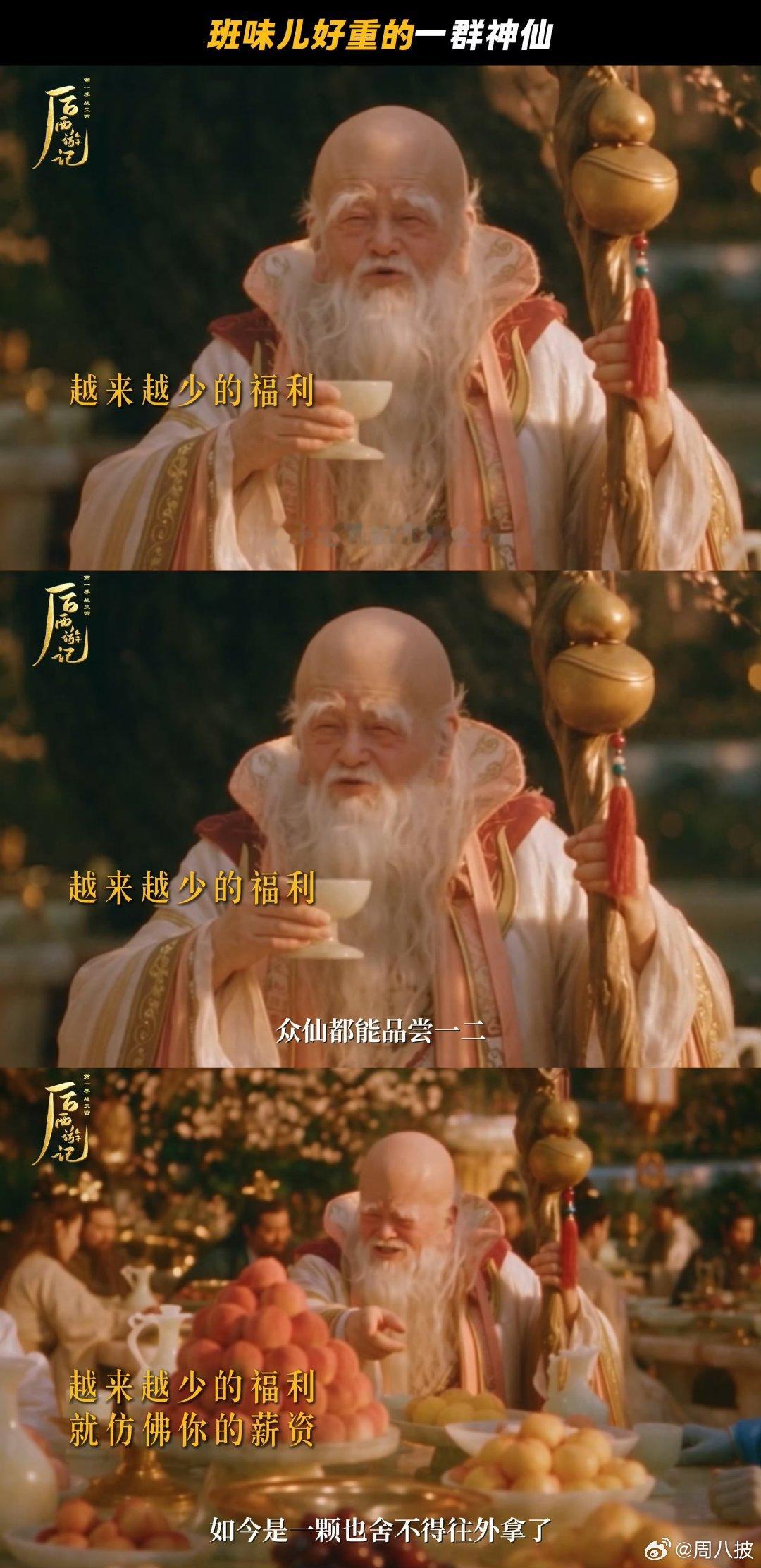 看齐天小圣闹天宫梦回西游记后西游记听见众仙议论老祖孙悟空，孙小圣不再沉默直接现身
