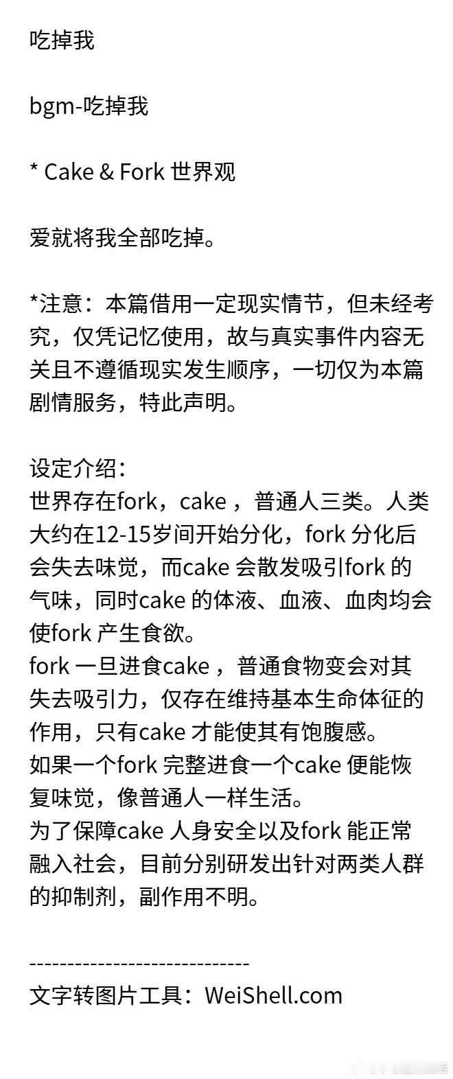 5456【棍铲】吃掉我cake & fork 