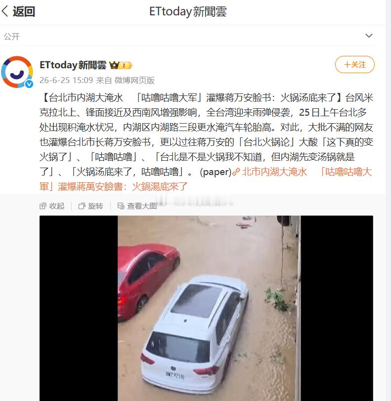 ETtoday新聞雲：25日上午台北多处出现积淹水状况，内湖区内湖路三段更水淹汽