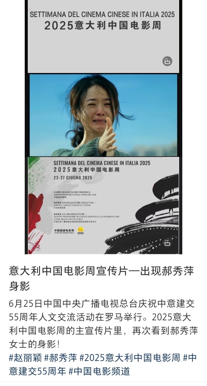 6月25日中国中央广播电视总台庆祝中意建交55周年人文交流活动在罗马举行。202