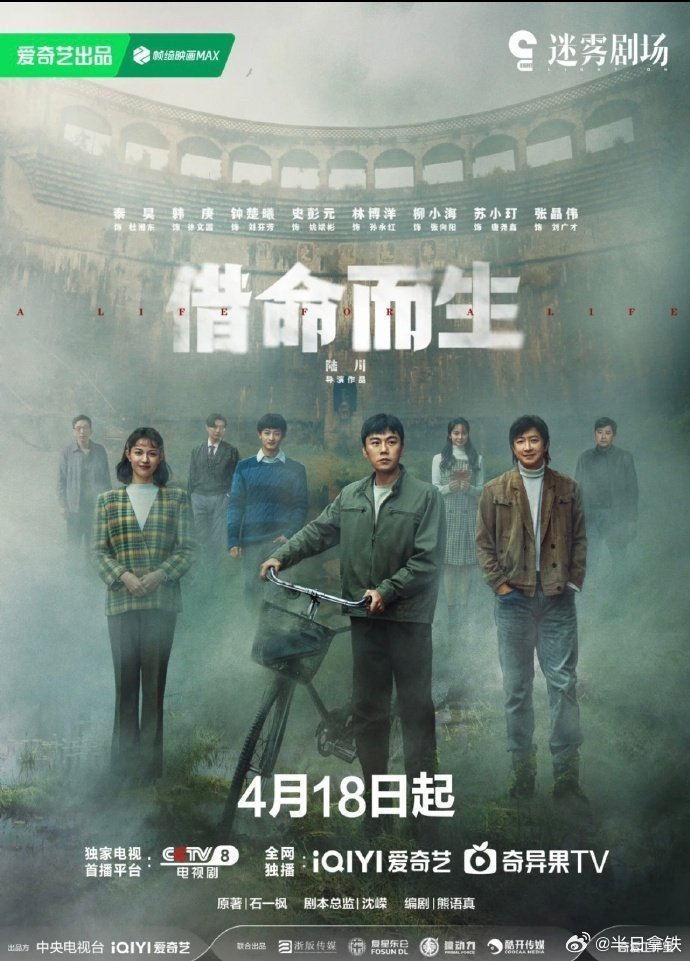 追剧小日历🗒电视剧 《借命而生》秦昊/韩庚 P10《成家》秦岚/艾伦 今日开播