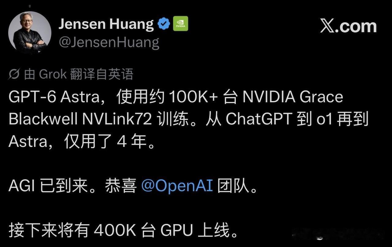 黄仁勋一条推文，直接把AI行业的底牌掀了。

GPT-6 Astra，训练用了十
