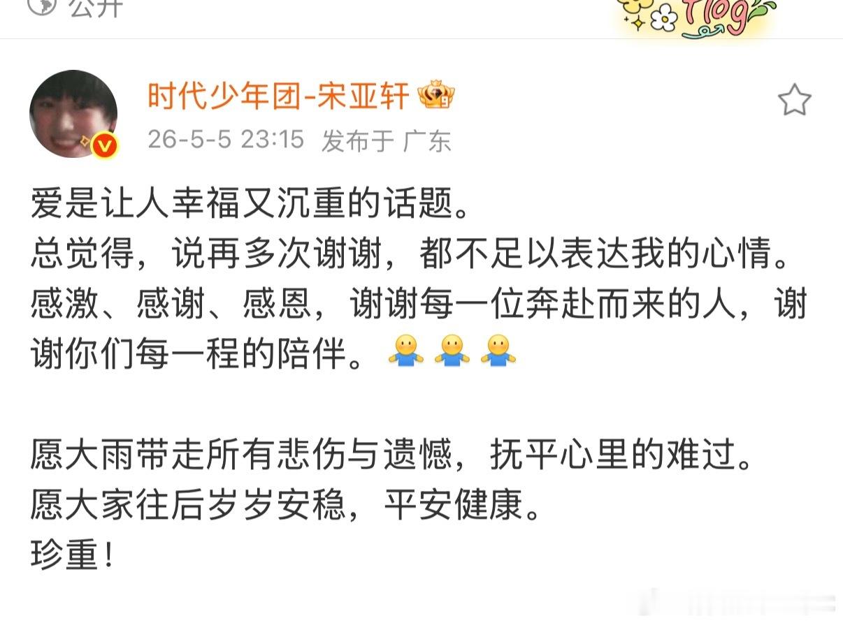 宋亚轩哭了宋亚轩青海完全靠人头撑起来的宋亚轩眉骨可以给眼睛挡雨了时代少年团演唱会
