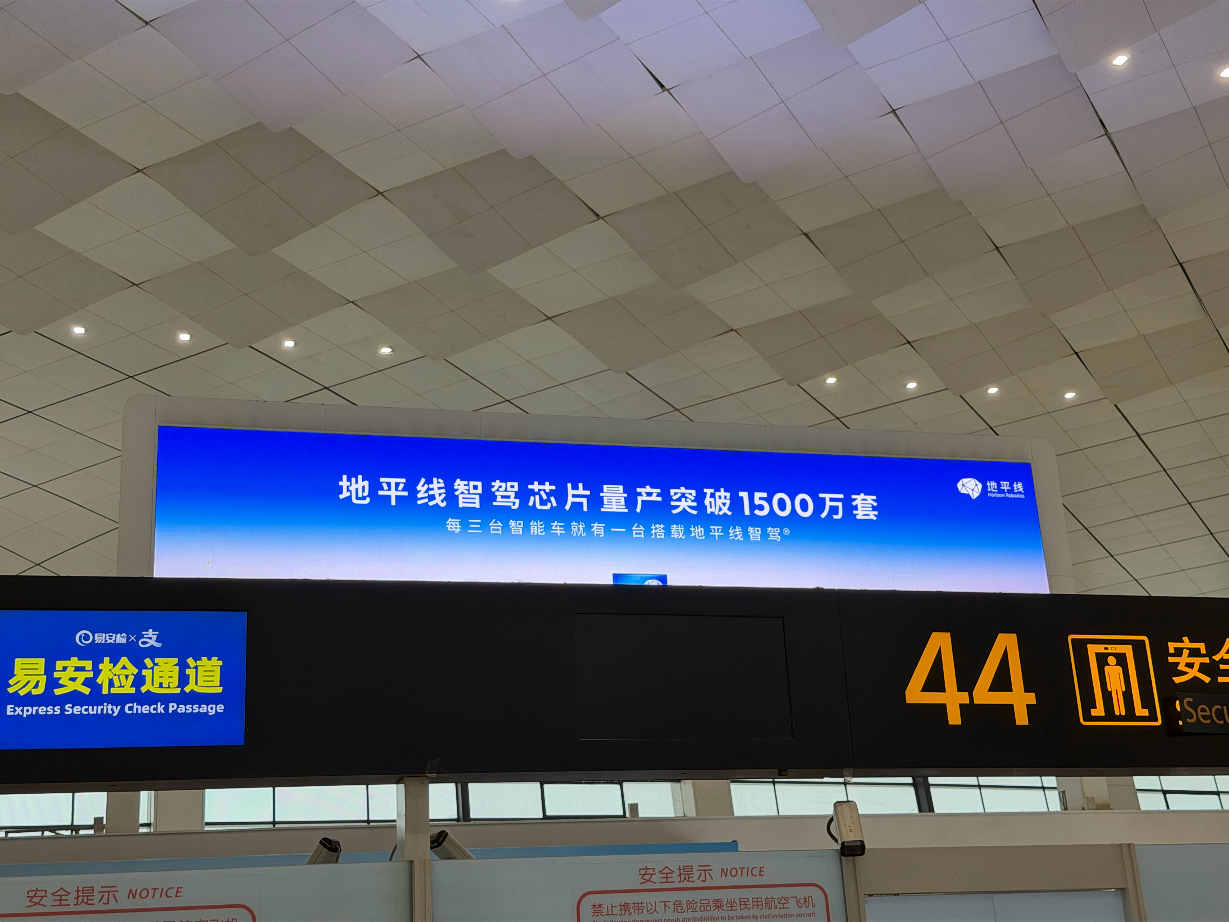 郑州机场也看到地平线广告了[doge]大v聊车 ​​​