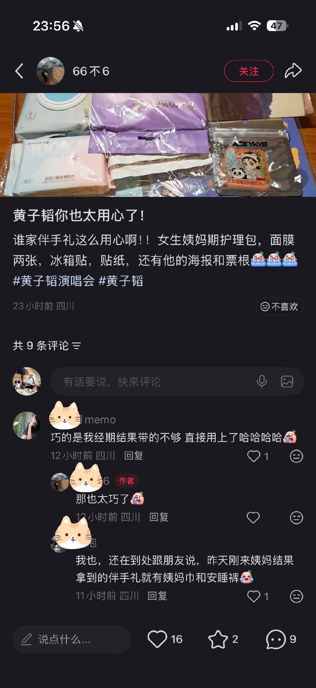 黄子韬演唱会伴手礼宝宝你看到了吗是真的有人用上了！！！！黄子韬看到估计都得眼里含
