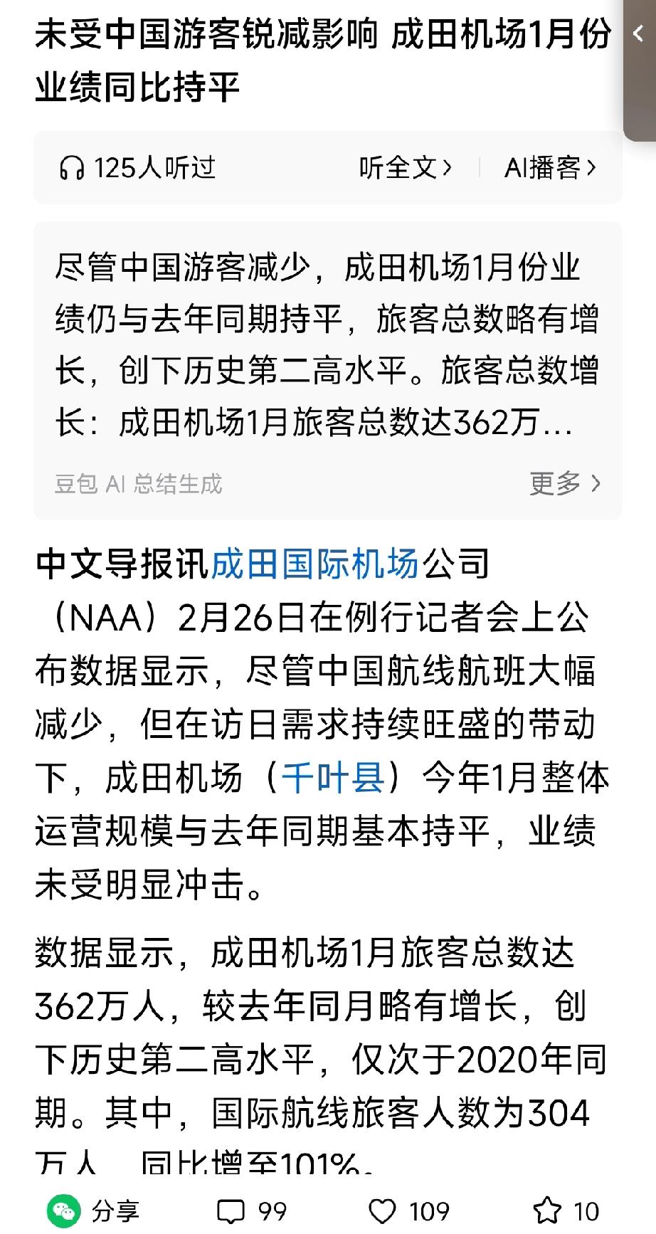 日本成田机场1月游客数量较去年稍有增长，创下历史第二高纪录。三星退出中国大市场后