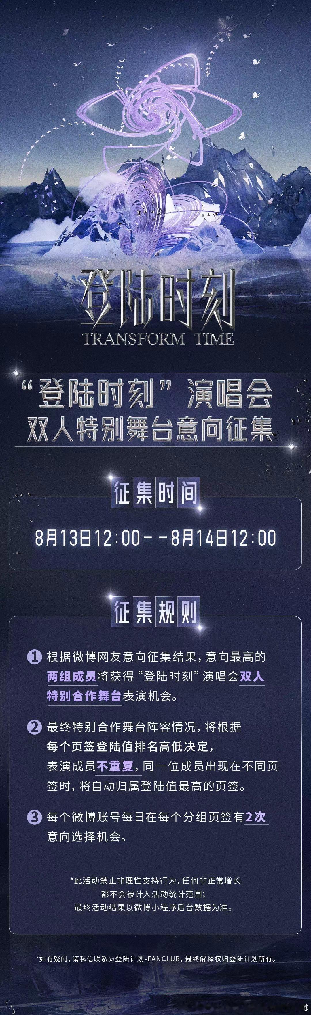 #TF三代演唱会双人合作舞台##TF三代出道演唱会合作舞台征集# TF三代出道演