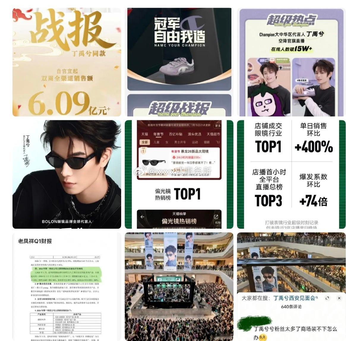很好笑的是刚秒切售罄尔木萄，就说实丁禹兮不火爆了，平时人家都是千万战报丁禹兮今年