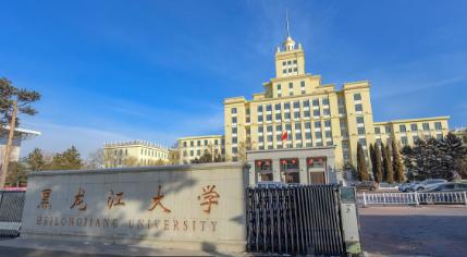 2026年考生多少分能上哈商大？
这个问题得分两种情况说。如果你是本省黑龙江的考