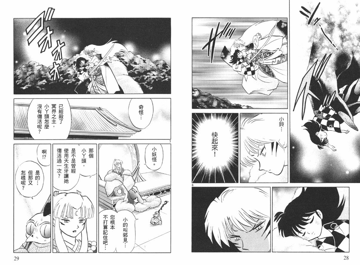 杀铃  杀生丸铃 杀生丸 「没有什么东西能够跟小玲的性命交换，什么都不行！」这一