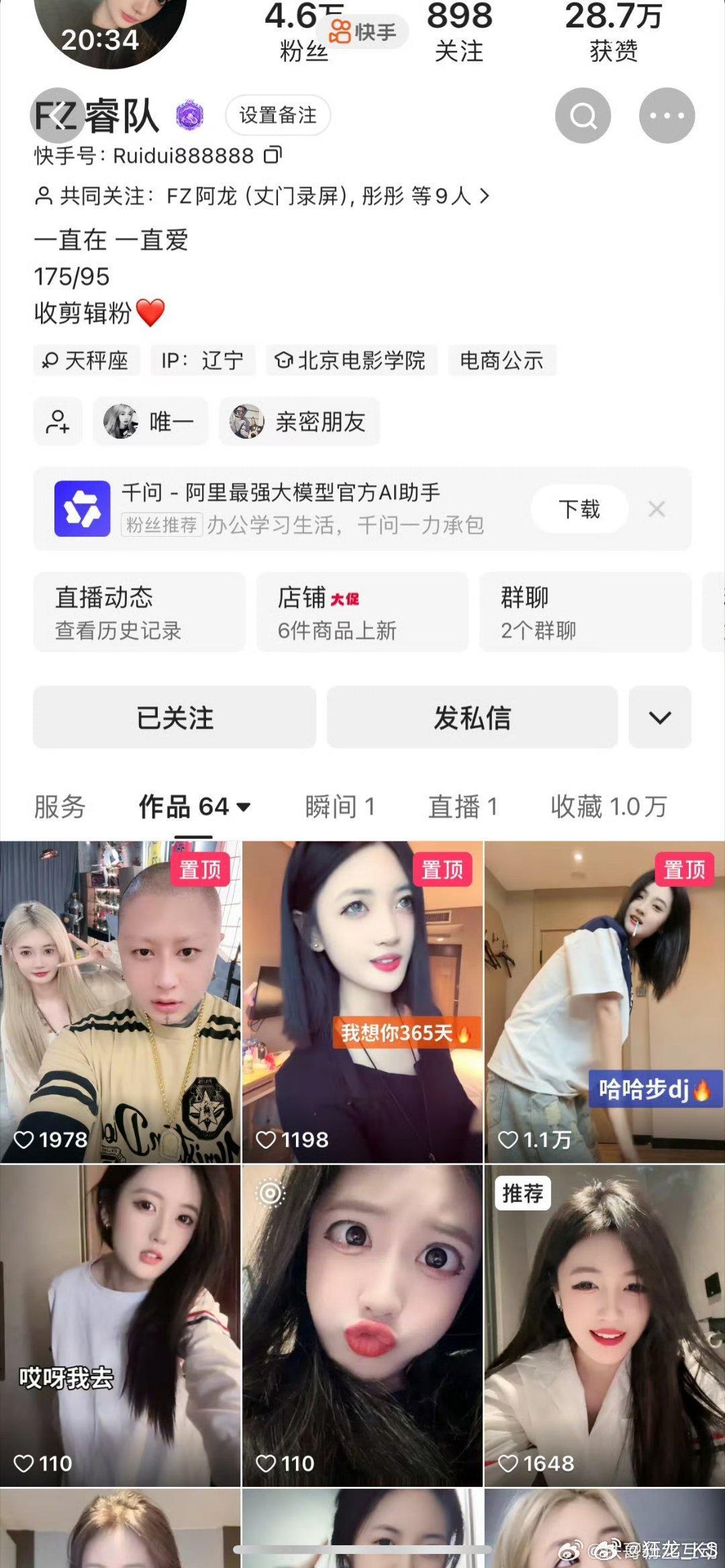 曝网红方丈女徒弟遭主播骚扰聊天记录已经删除 ​ ​​​