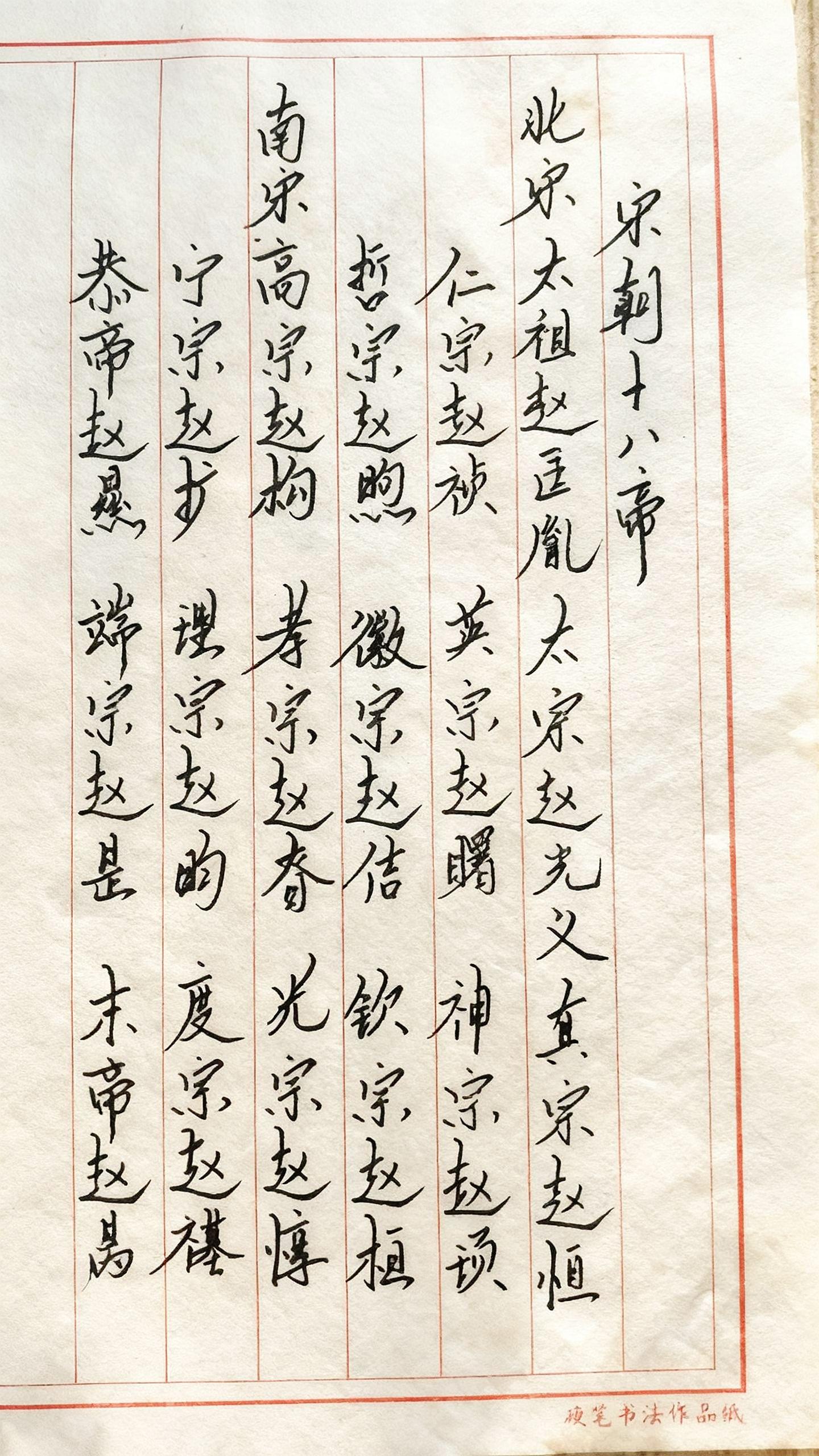 宋朝十八位皇帝