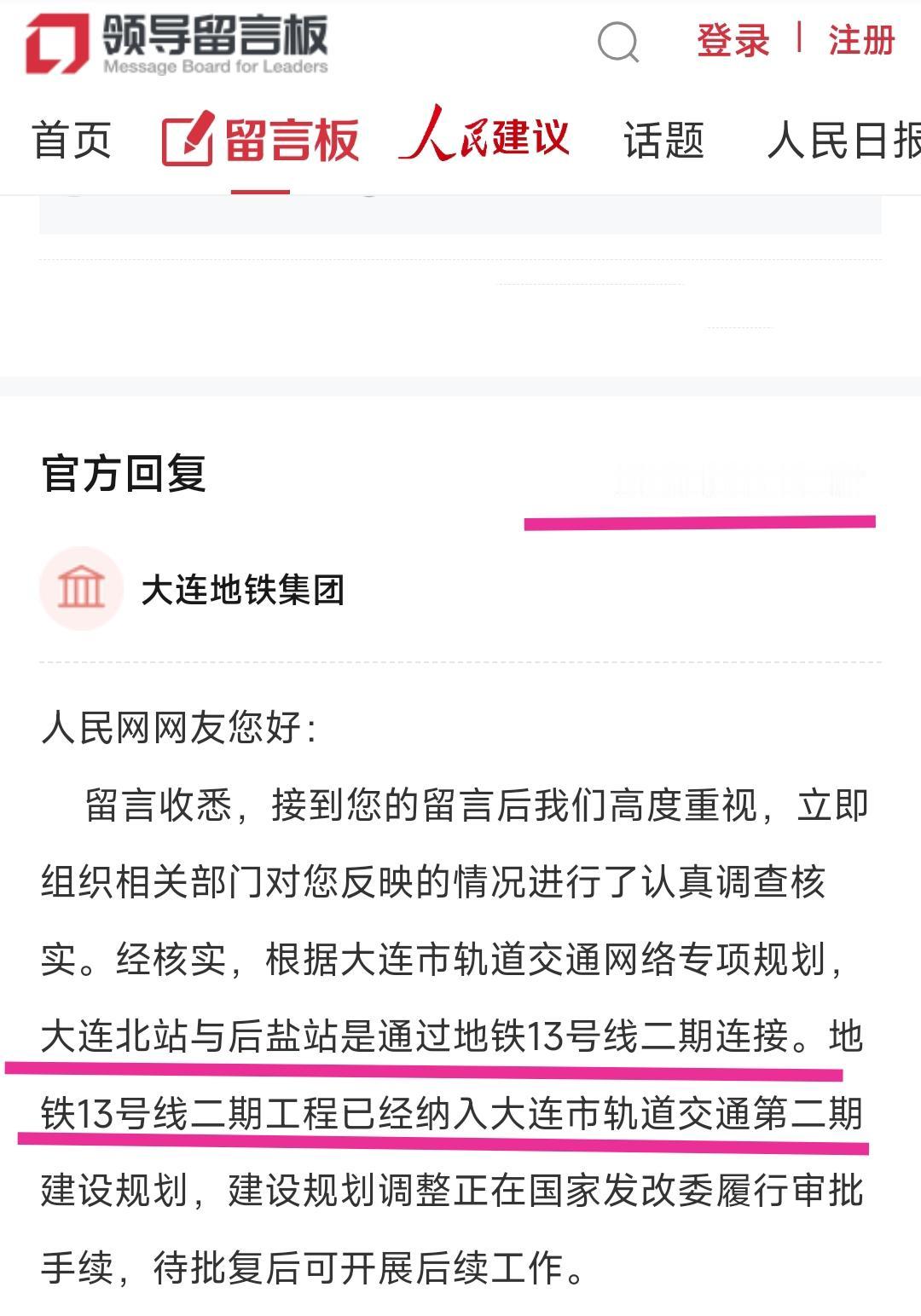 恭喜大连、恭喜大连。从前天的最新消息看大连地铁13号线二期规划终于纳入了规划，是