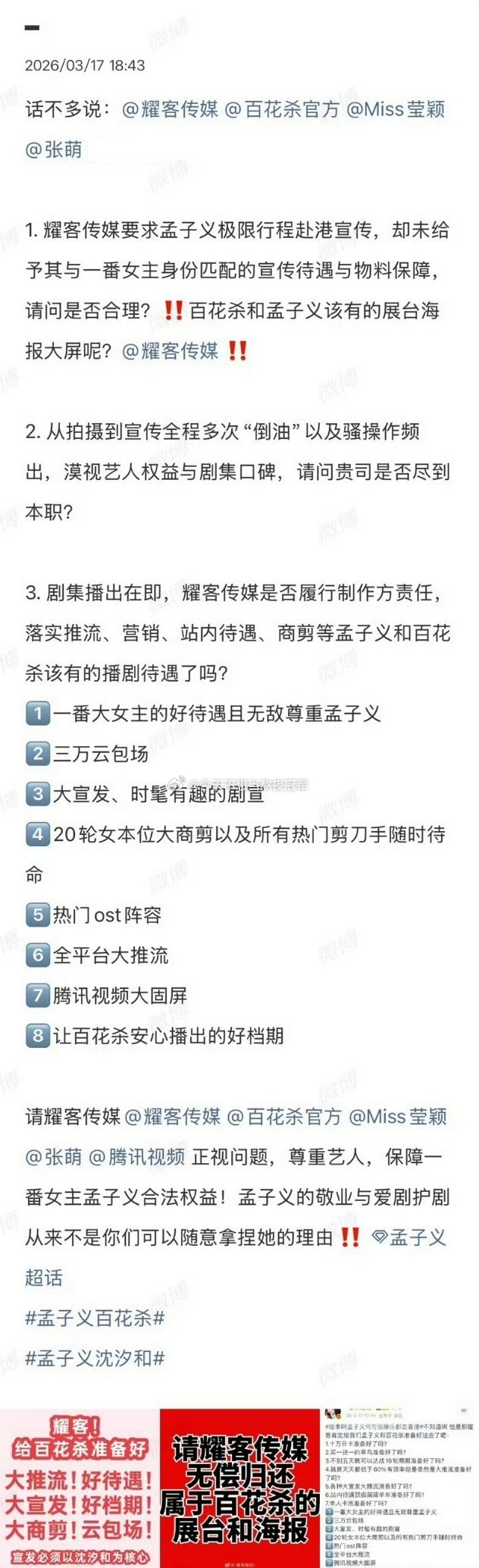 孟子义粉丝维权，要求耀客给一番大女主和《百花杀》应有的待遇 