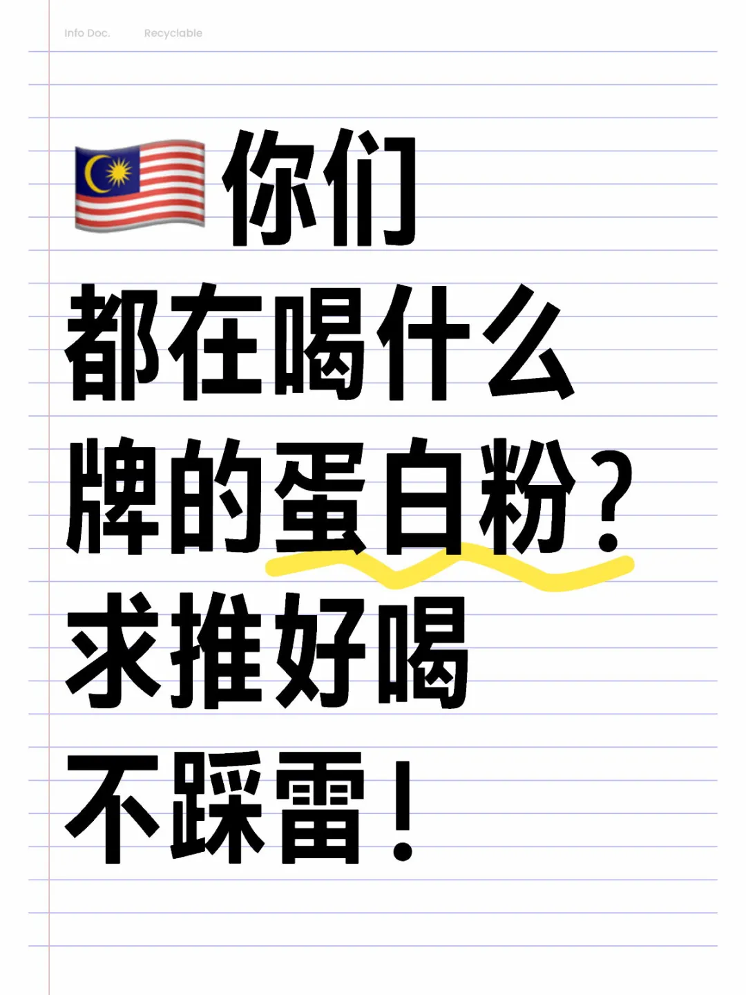 求推好喝不踩雷的蛋白粉！