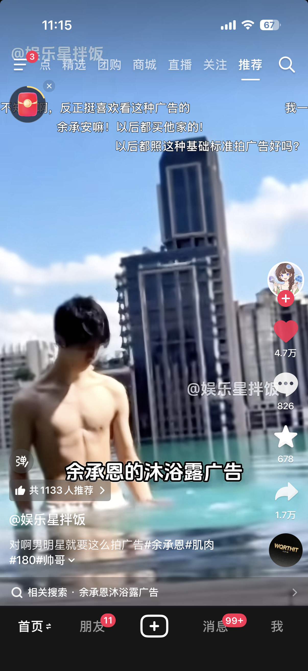 卧槽余承恩你继续！ 
